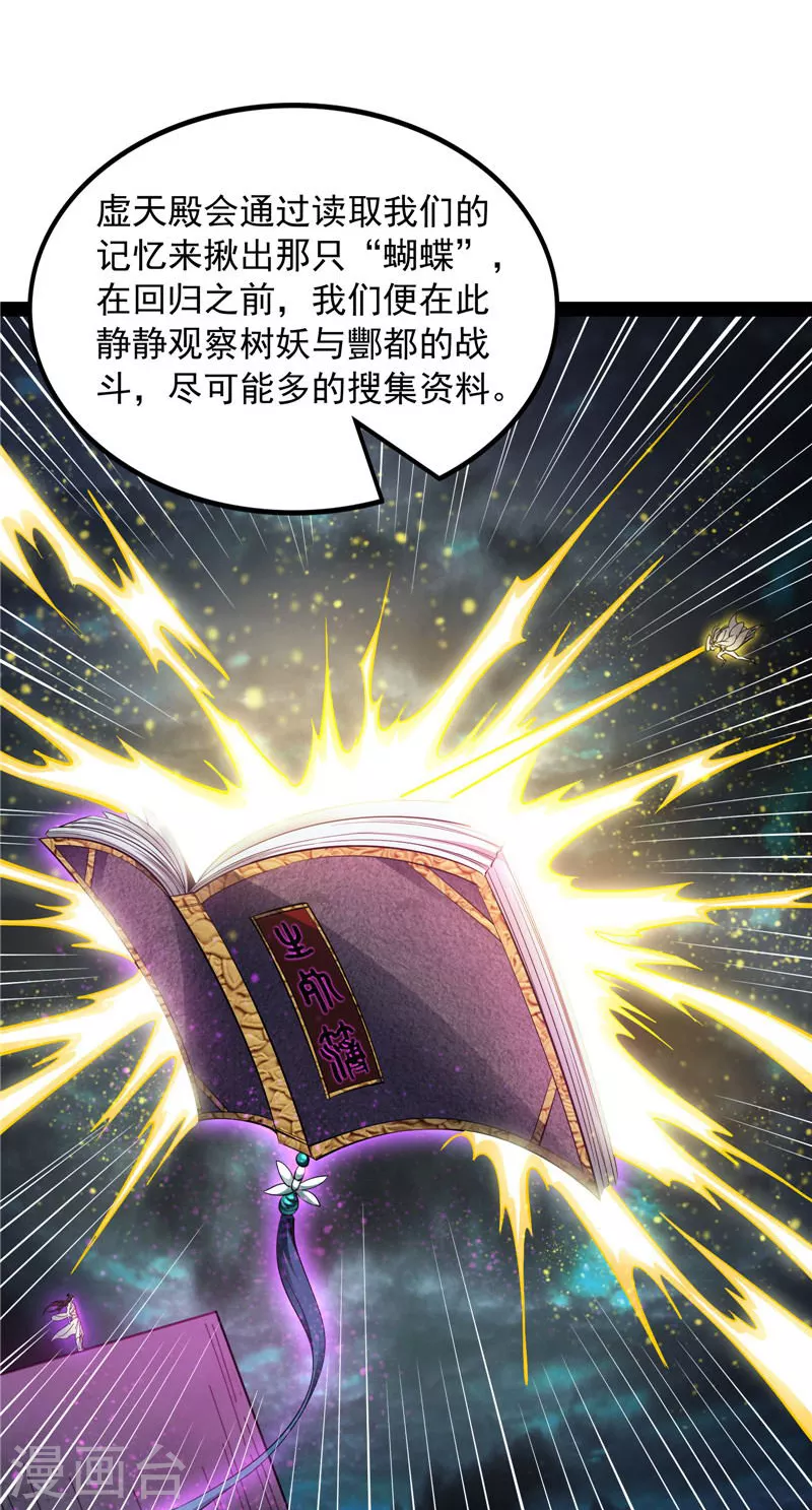 第33话 兄弟齐心抗鬼帝23
