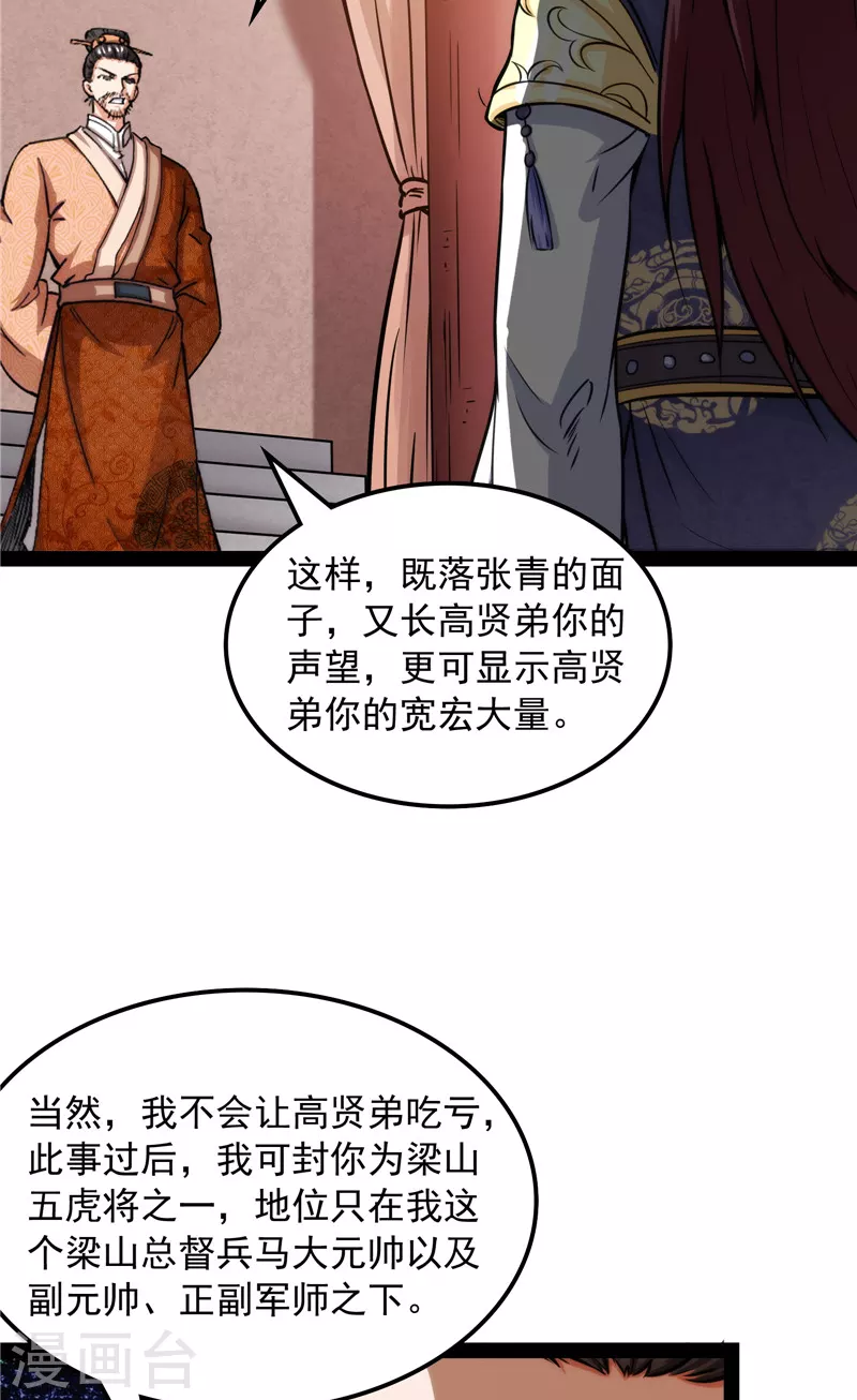 第63话 树人大军叛变？49