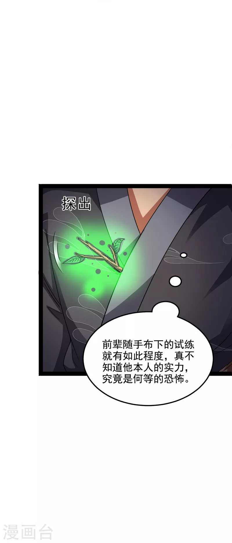 第15话 高淼前辈实力深不可测33