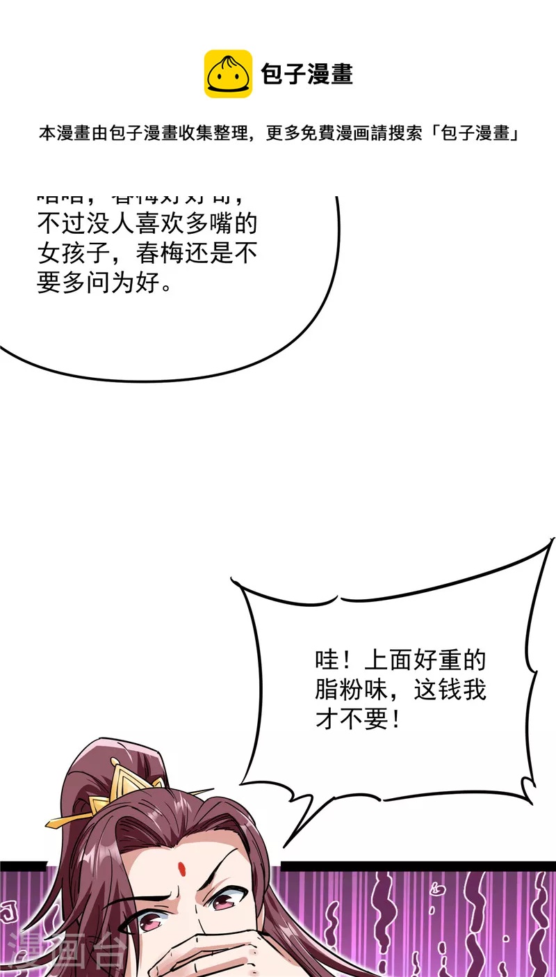 第50话 红鸾星现80
