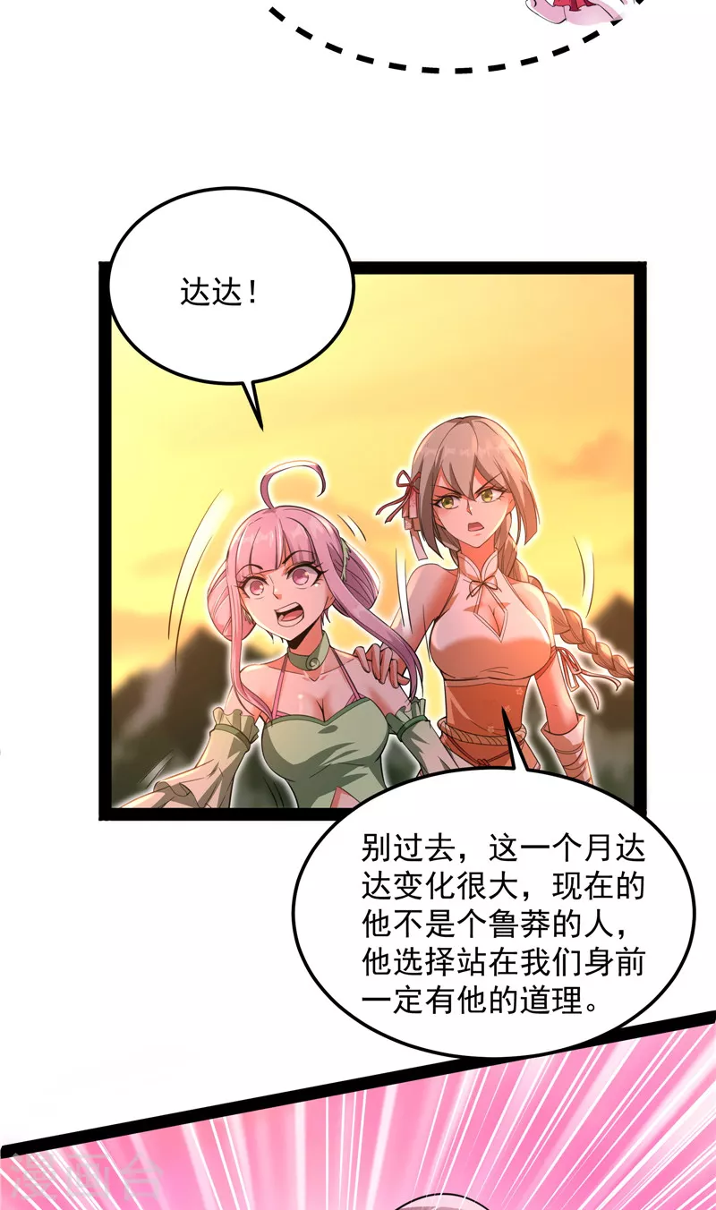 第46话 妖女以下犯上35