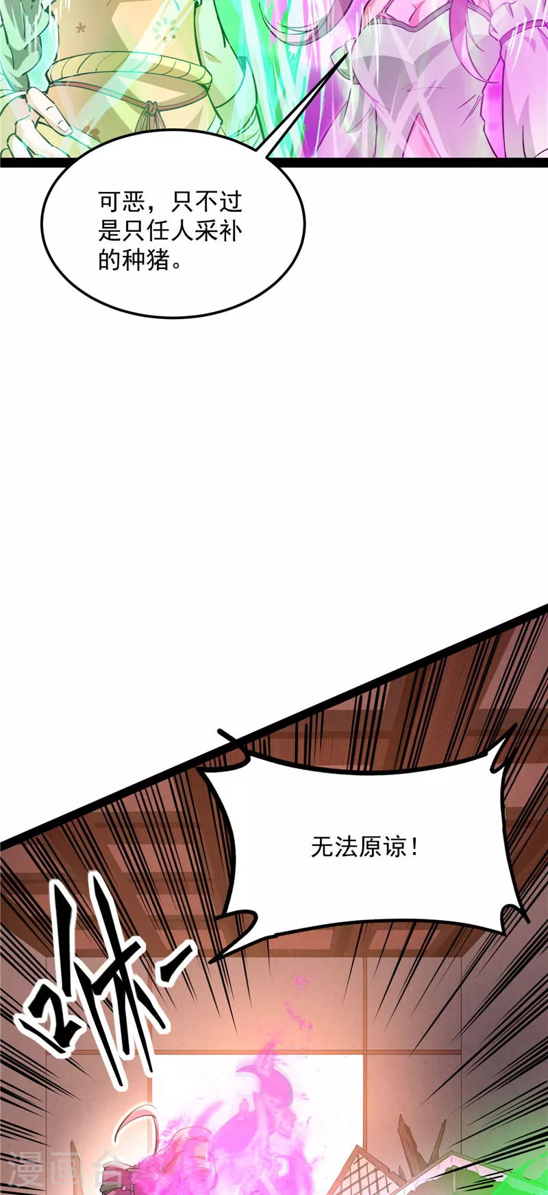 第42话 爱时达达恨时猪35