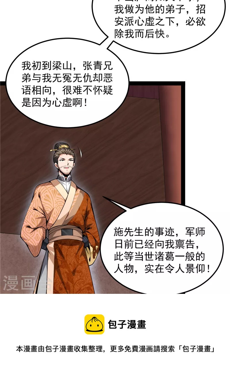 第56话 情圣高淼8