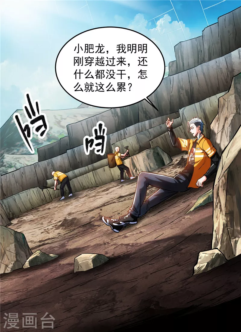 第105话 就你是狱霸啊？2