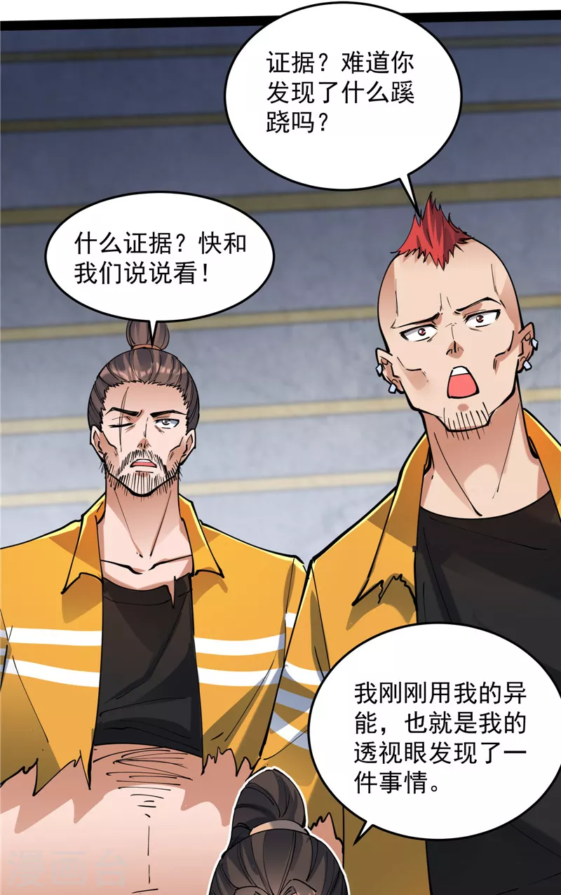 第115话 公平，公平，还是TM的公平19