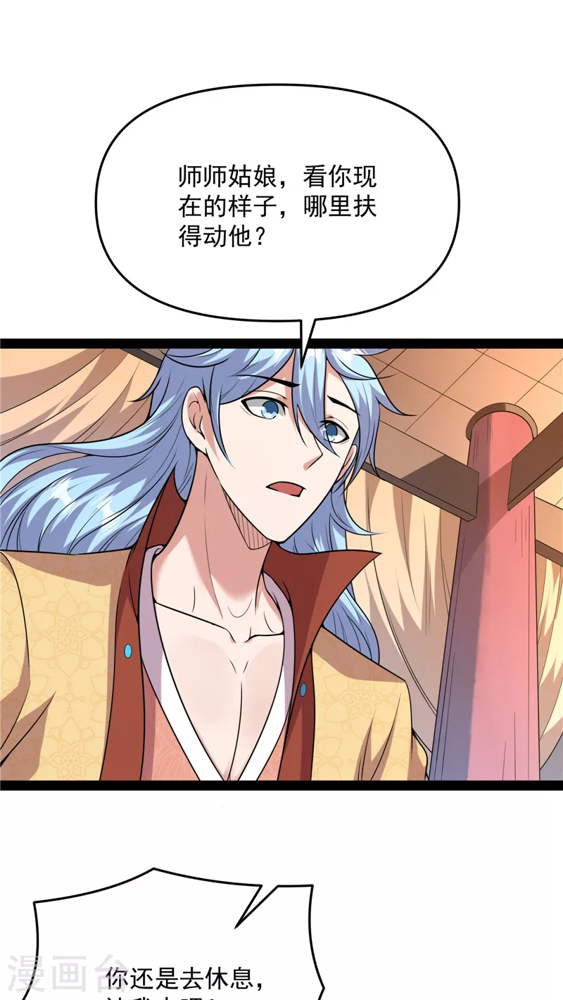 第65话 师师是我的女人42