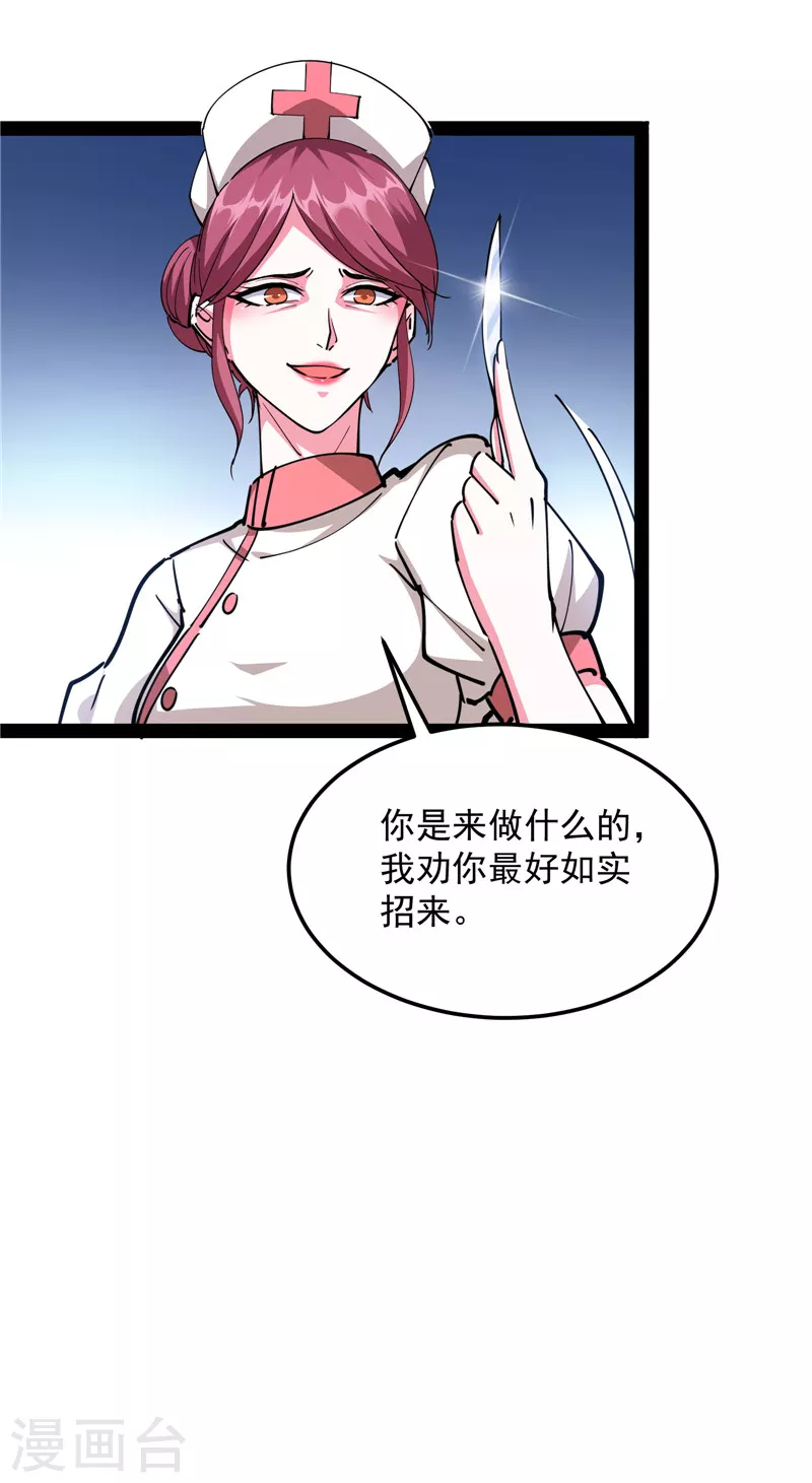 第107话 我和病娇护士独处一间26