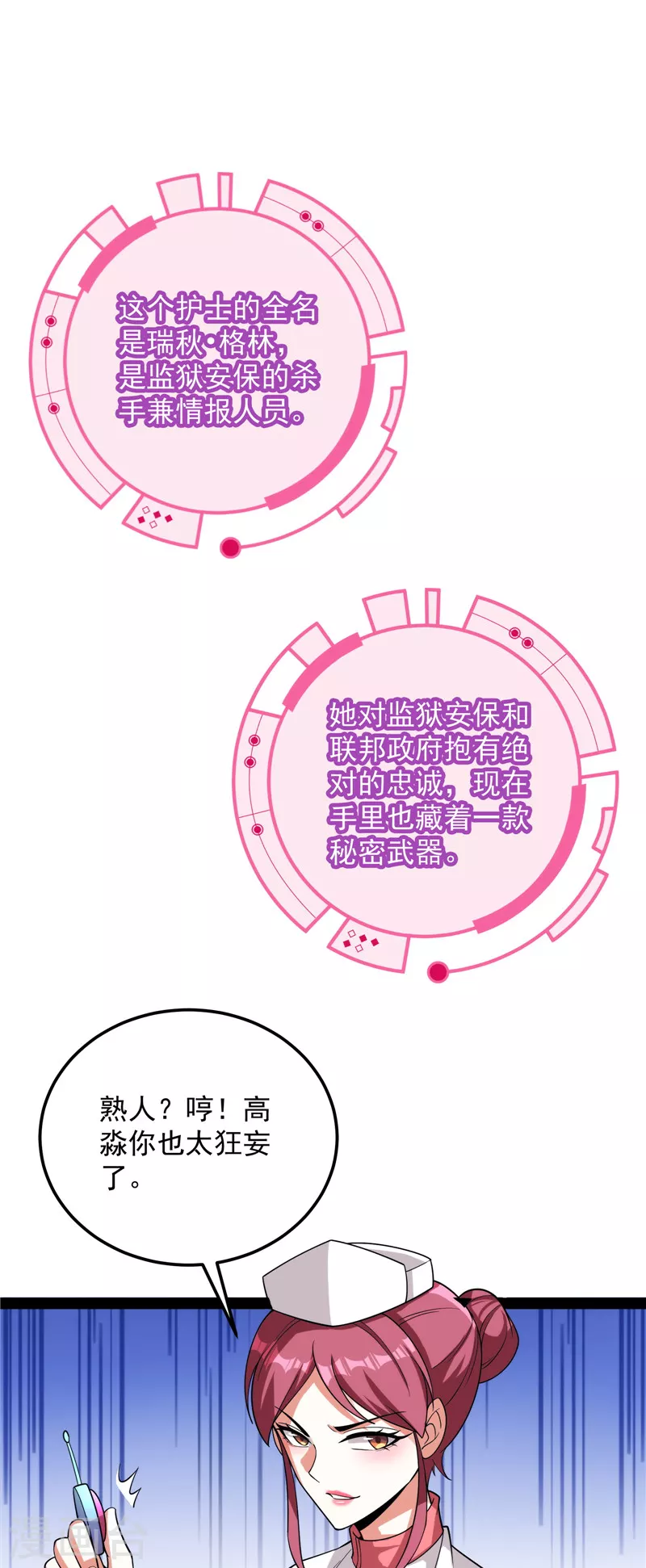 第117话 A区来的神经病7