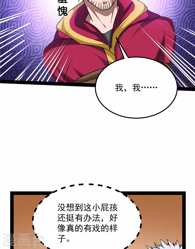 第88话 走夫人路线45