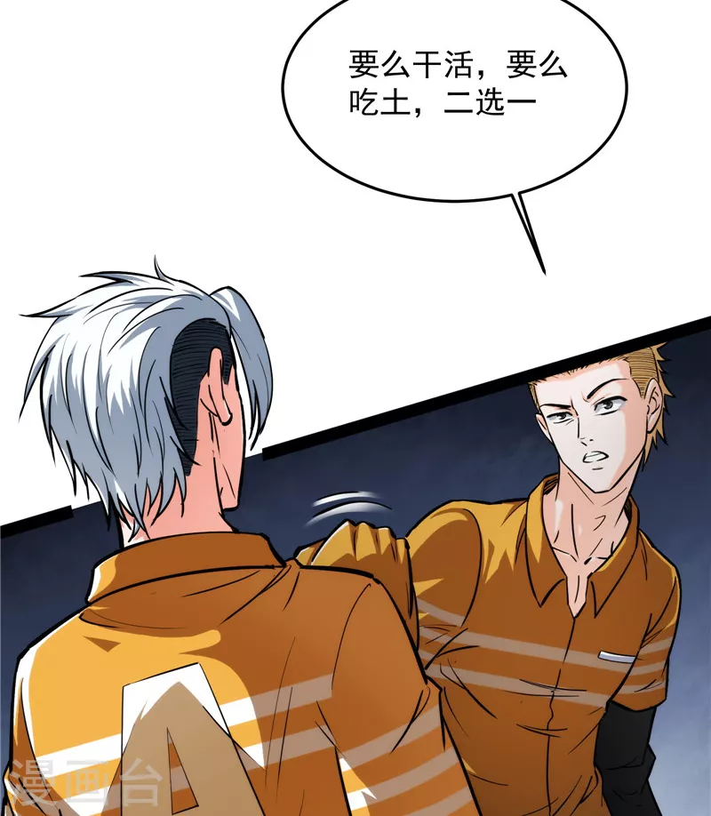 第105话 就你是狱霸啊？19