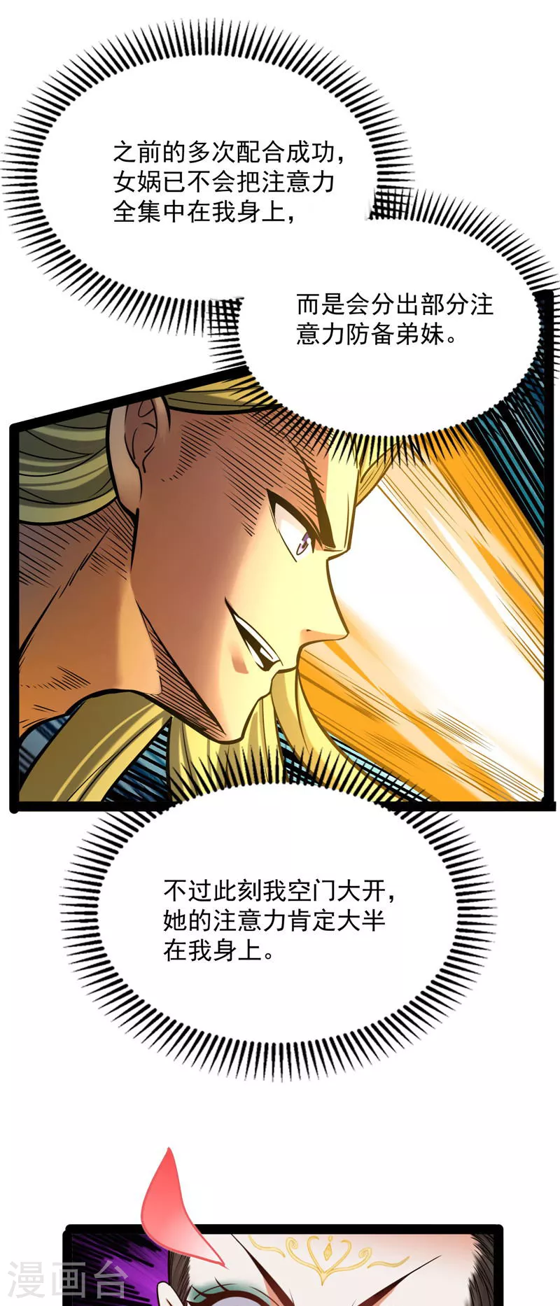 第101话 永恒之叹，女娲陨落12