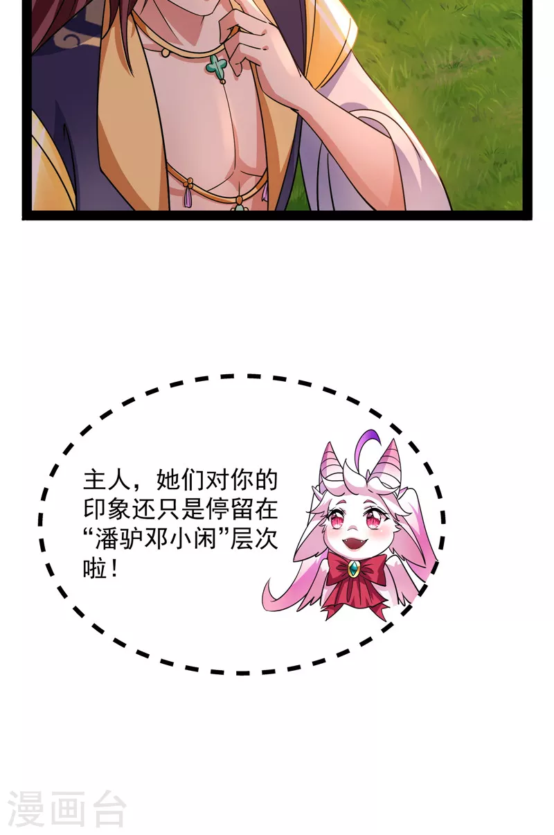 第46话 妖女以下犯上21