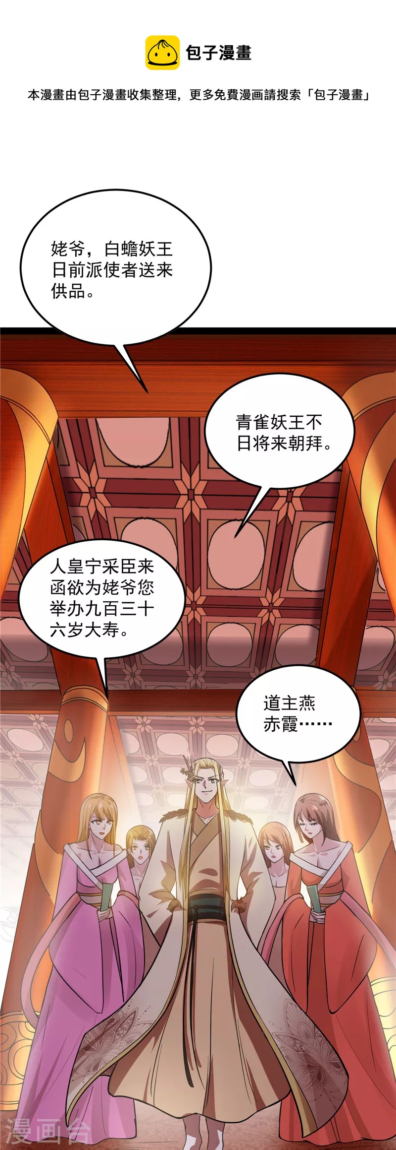 第30话 这树妖，有妖帝之姿32
