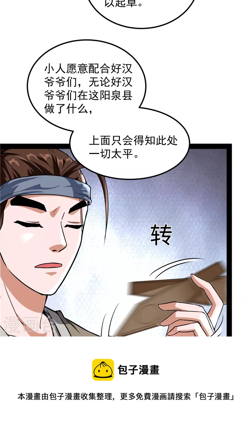 第57话 高淼身边第一宠之争8