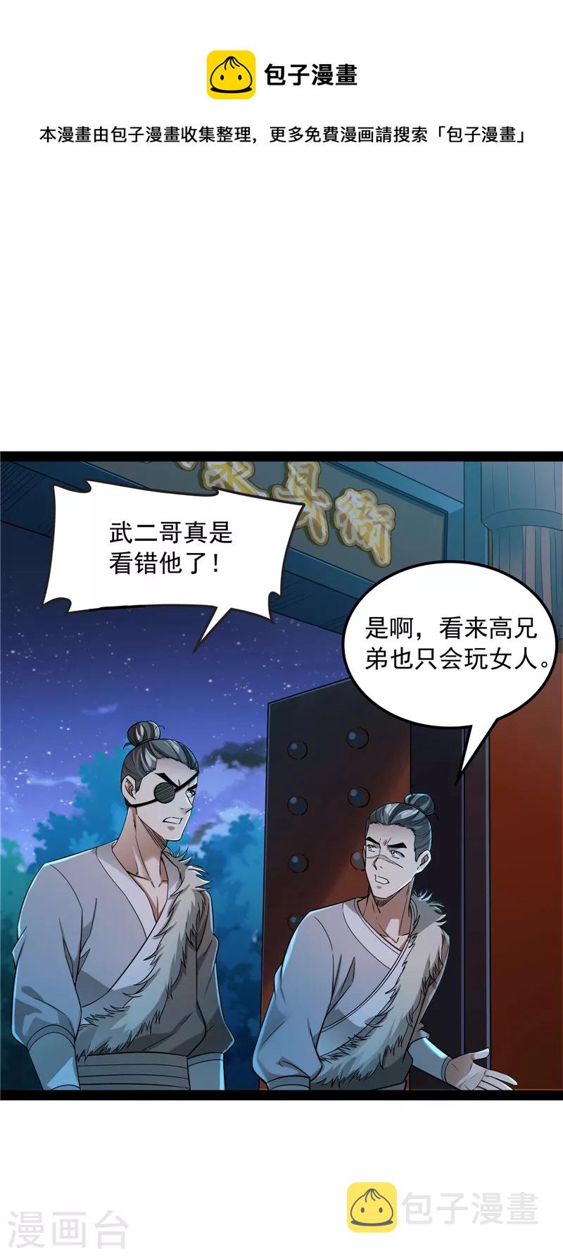 第58话 李师师明白了！28