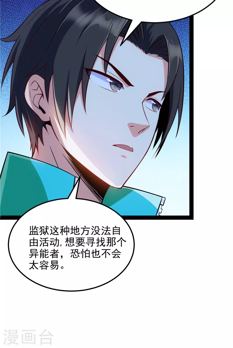 第104话 超时空监狱31