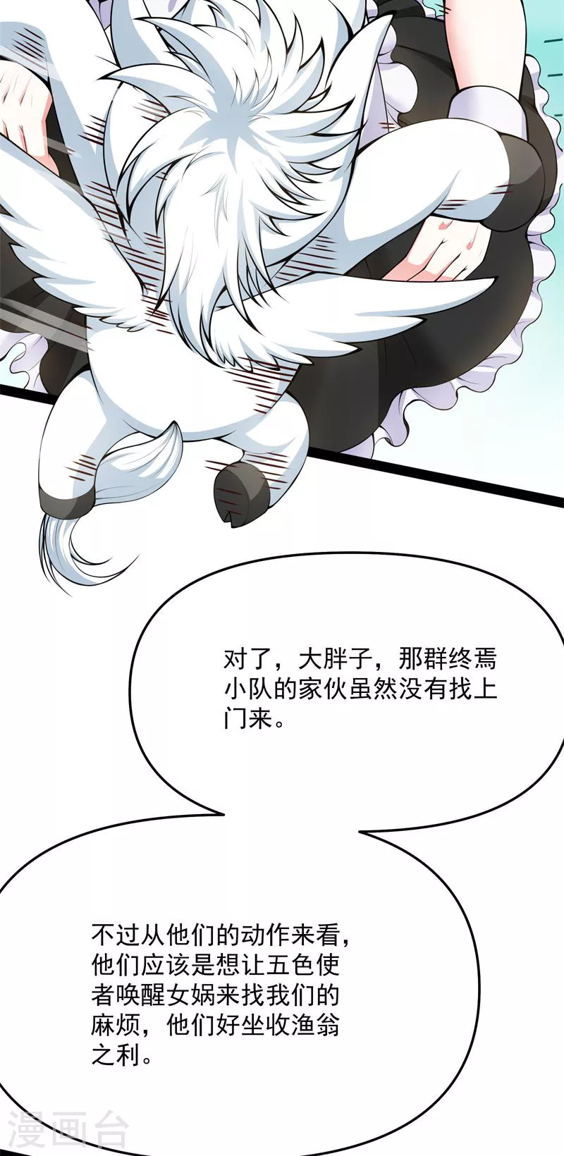 第84话 爲全世界奉上女仆文化33