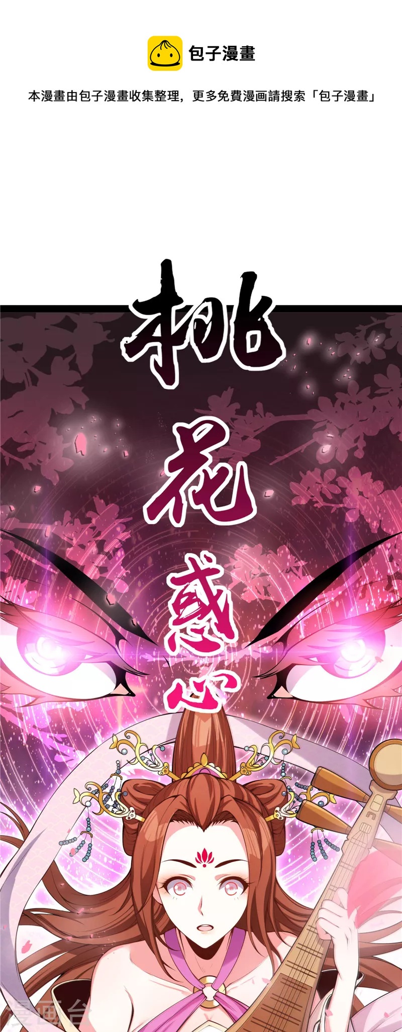 第52话 桃花惑师师32
