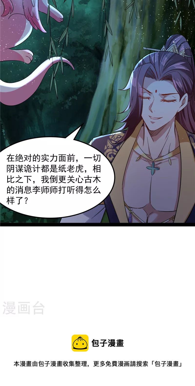 第58话 李师师明白了！36