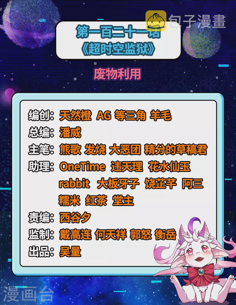 第121话 废物利用1