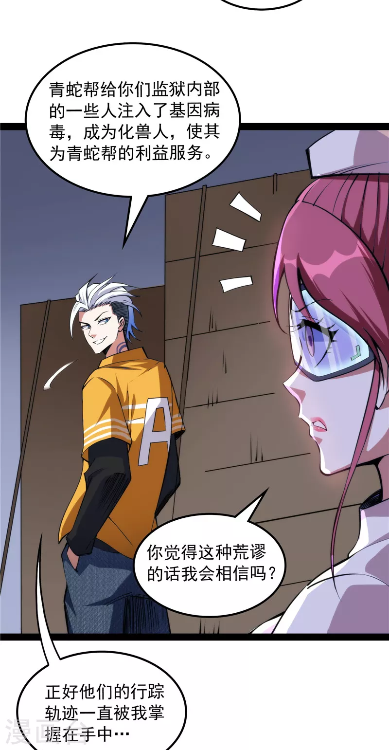 第121话 废物利用18