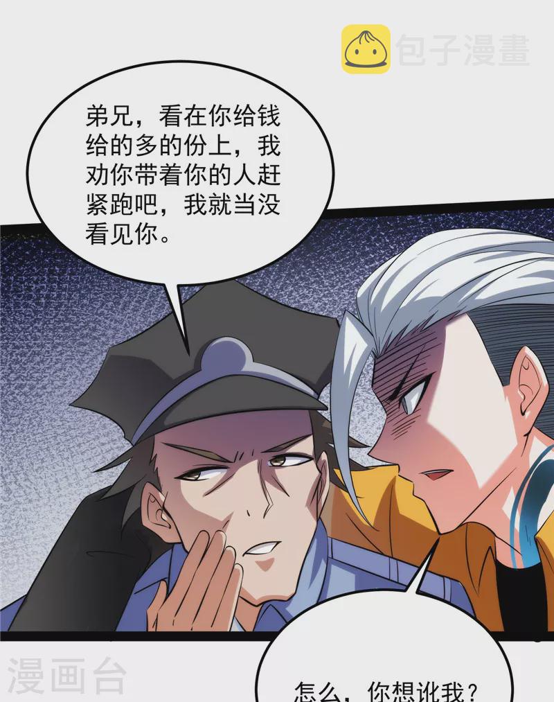 第118话 咸鱼和蜥蜴人22