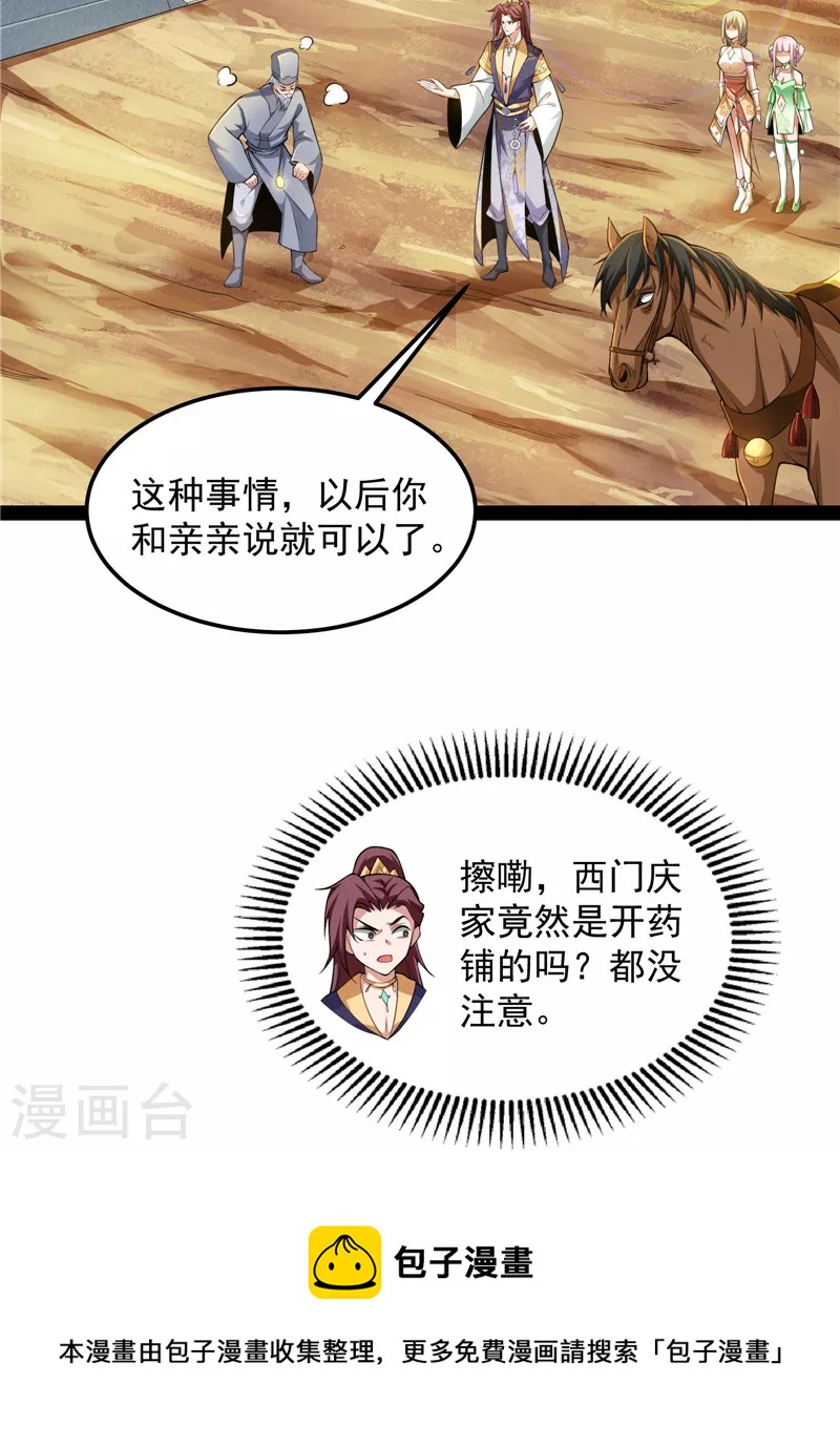 第45话 圣莲教来人20