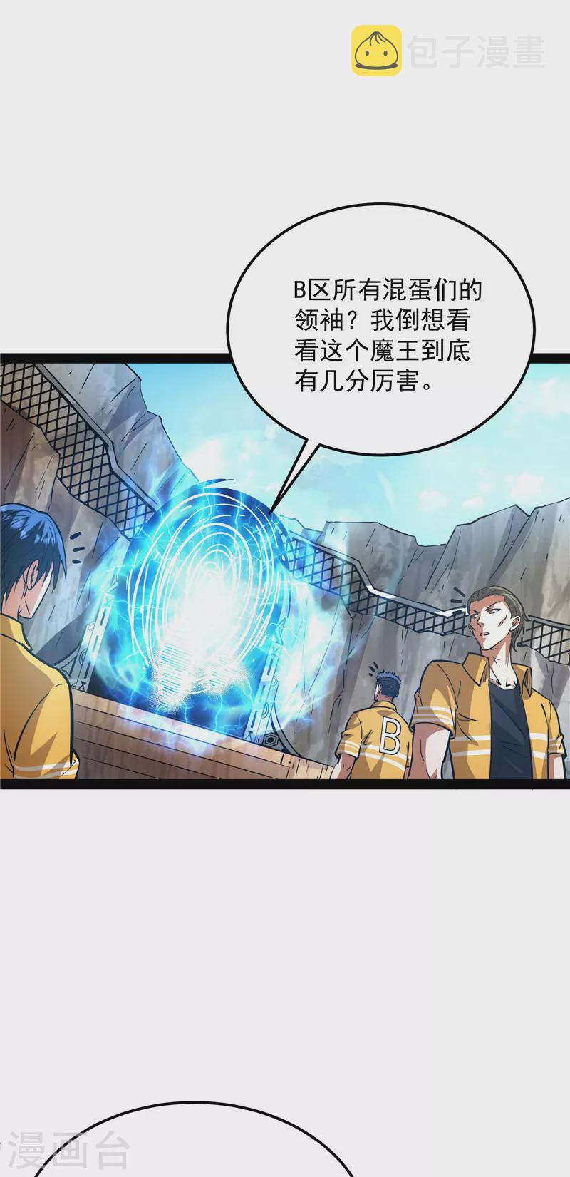 第108话 你要做我的小弟14