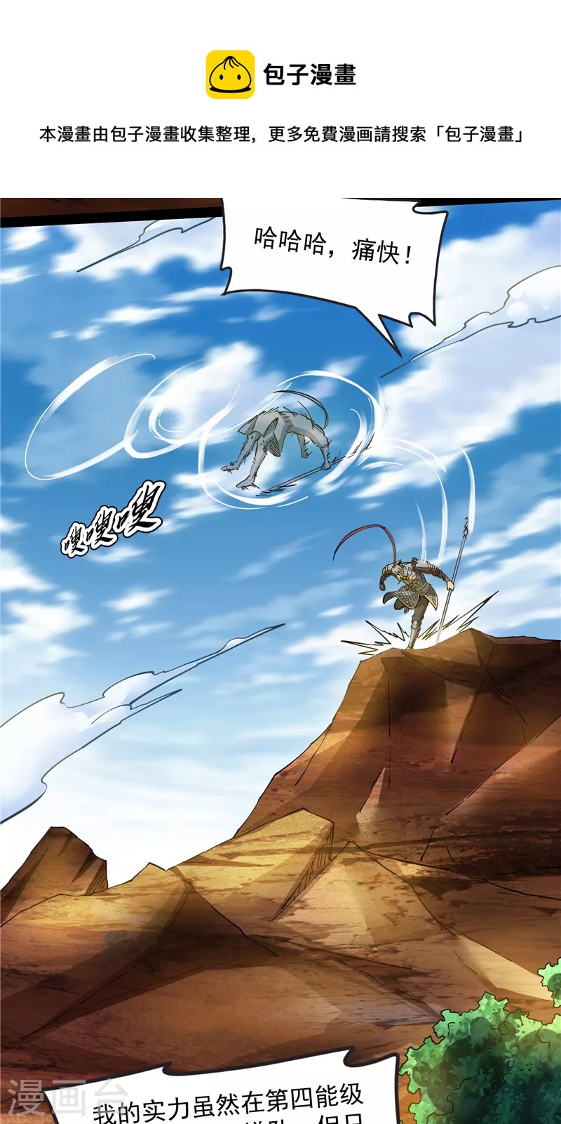 第81话 欧文VS终焉小队28