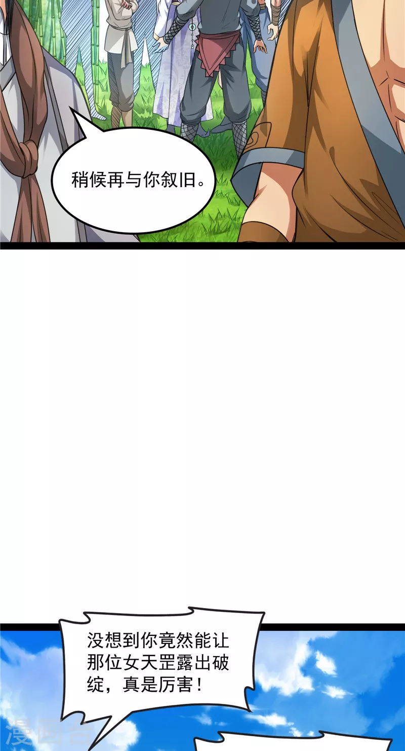 第53话 一眼退天罡58
