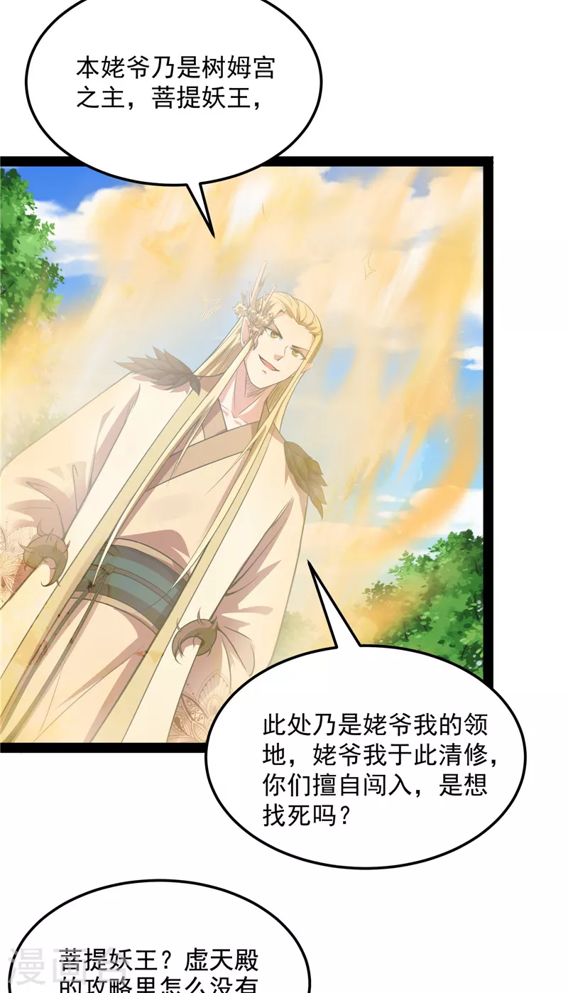 第30话 这树妖，有妖帝之姿3