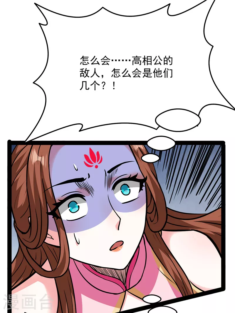 第68话 皇帝反贼，狼狈爲奸22