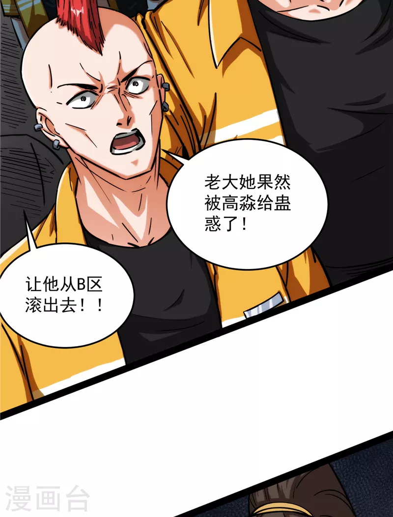 第115话 公平，公平，还是TM的公平54