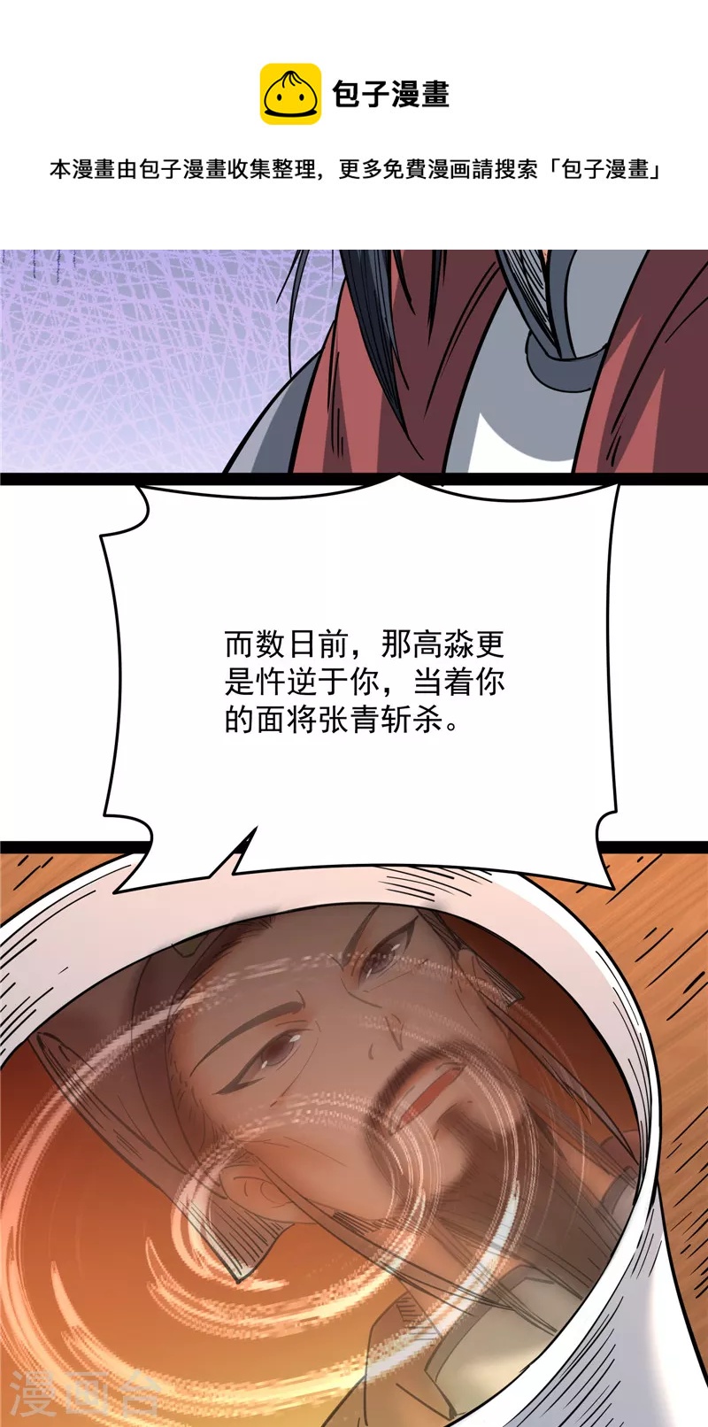 第64话 醉翁上门，意在师师24