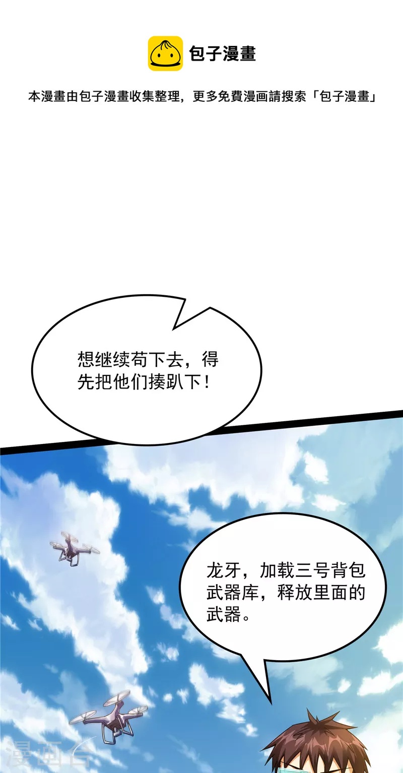 第81话 欧文VS终焉小队12