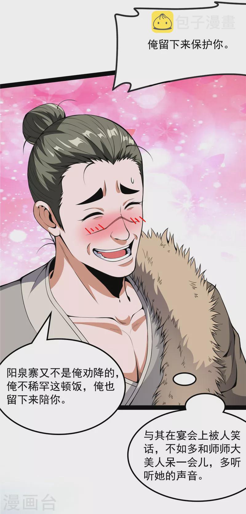 第60话 树妖！再见树妖！18