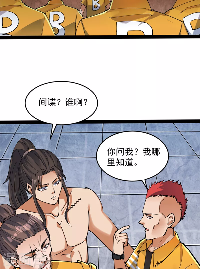 第115话 公平，公平，还是TM的公平8