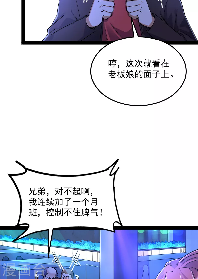 第83话 女仆酒吧9