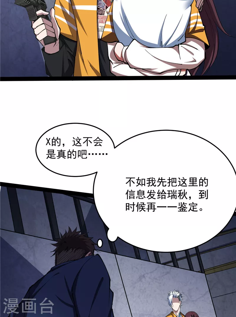 第110话 我们是朋友啊67