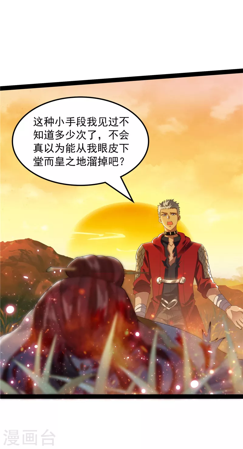 第48话 直捣黄龙灭圣莲51