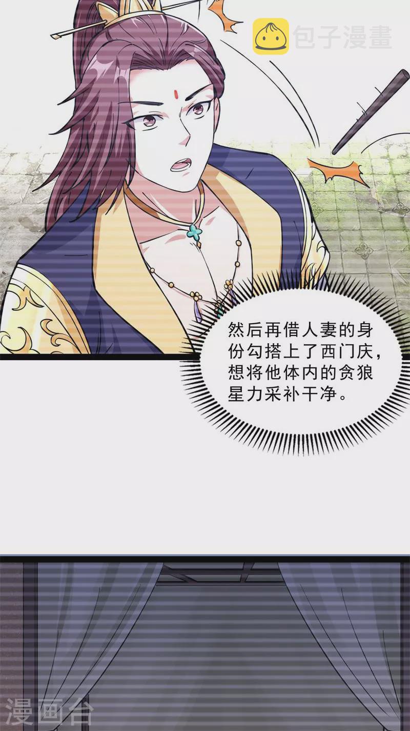 第40话 总有妖女馋我身子35