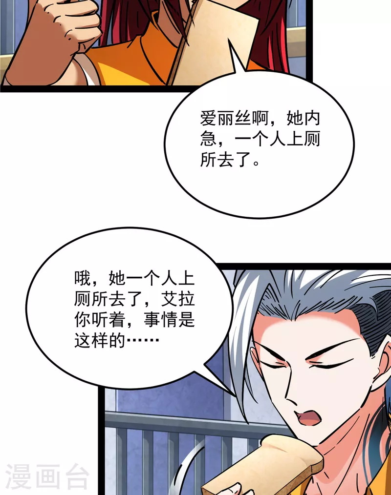 第118话 咸鱼和蜥蜴人44