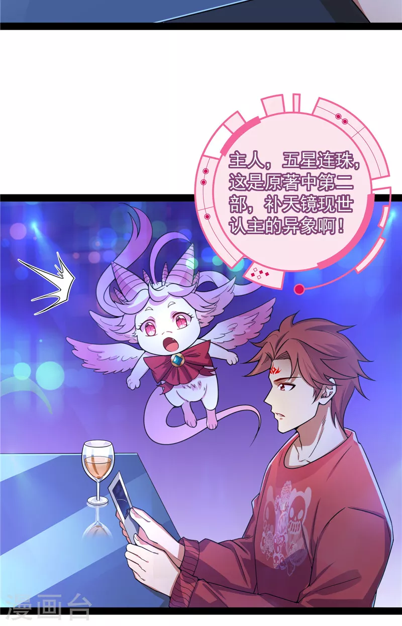 第77话 五星连珠，补天镜现18