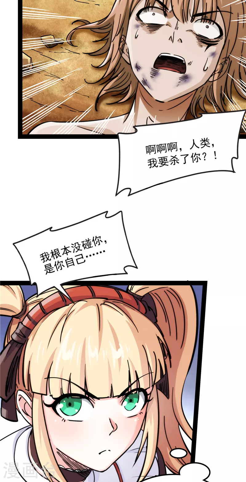 第97话 燃我气血，强渡迷雾18