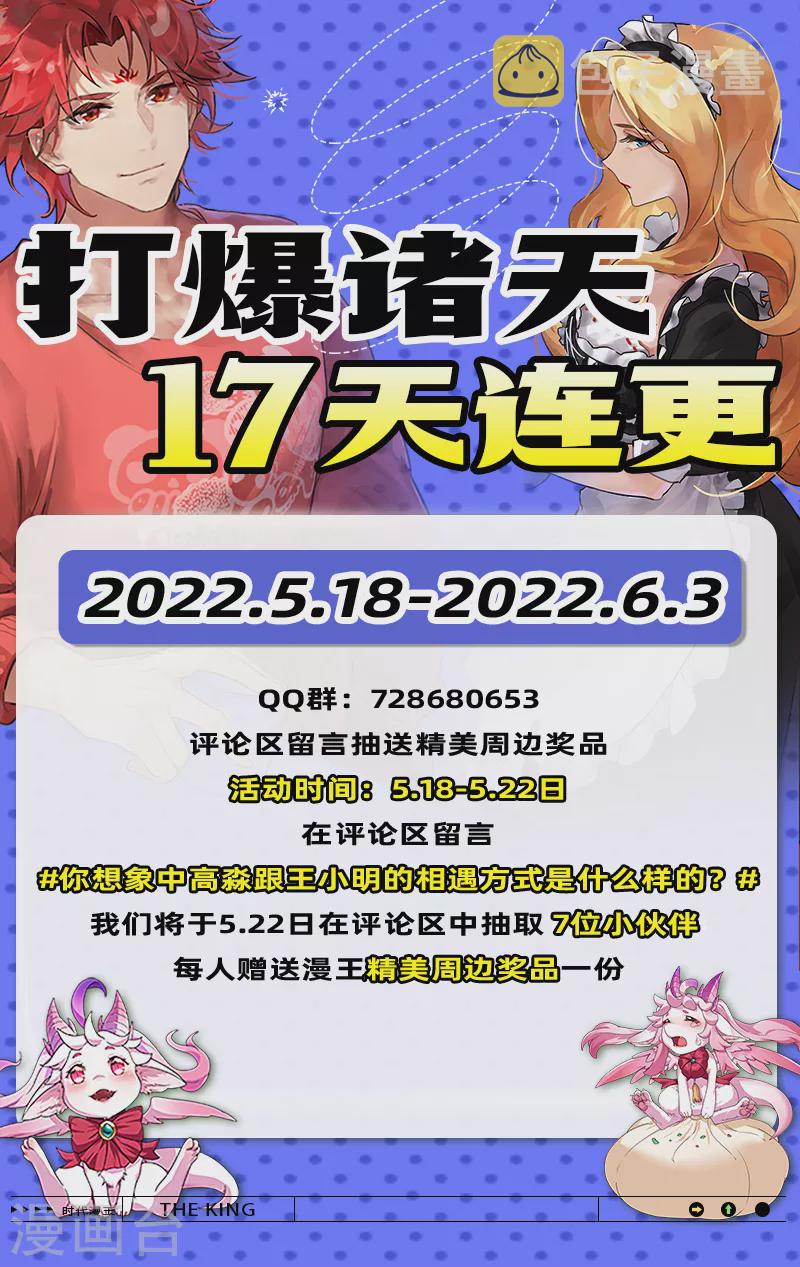 第90话 反派BOSS的正确打开方式66