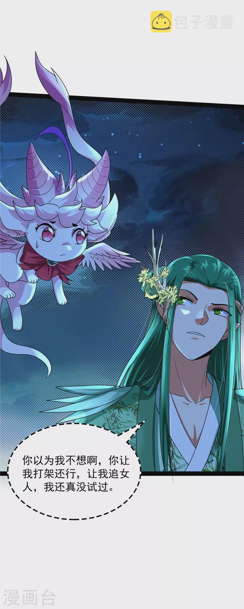 第18话 今晚月色真美33