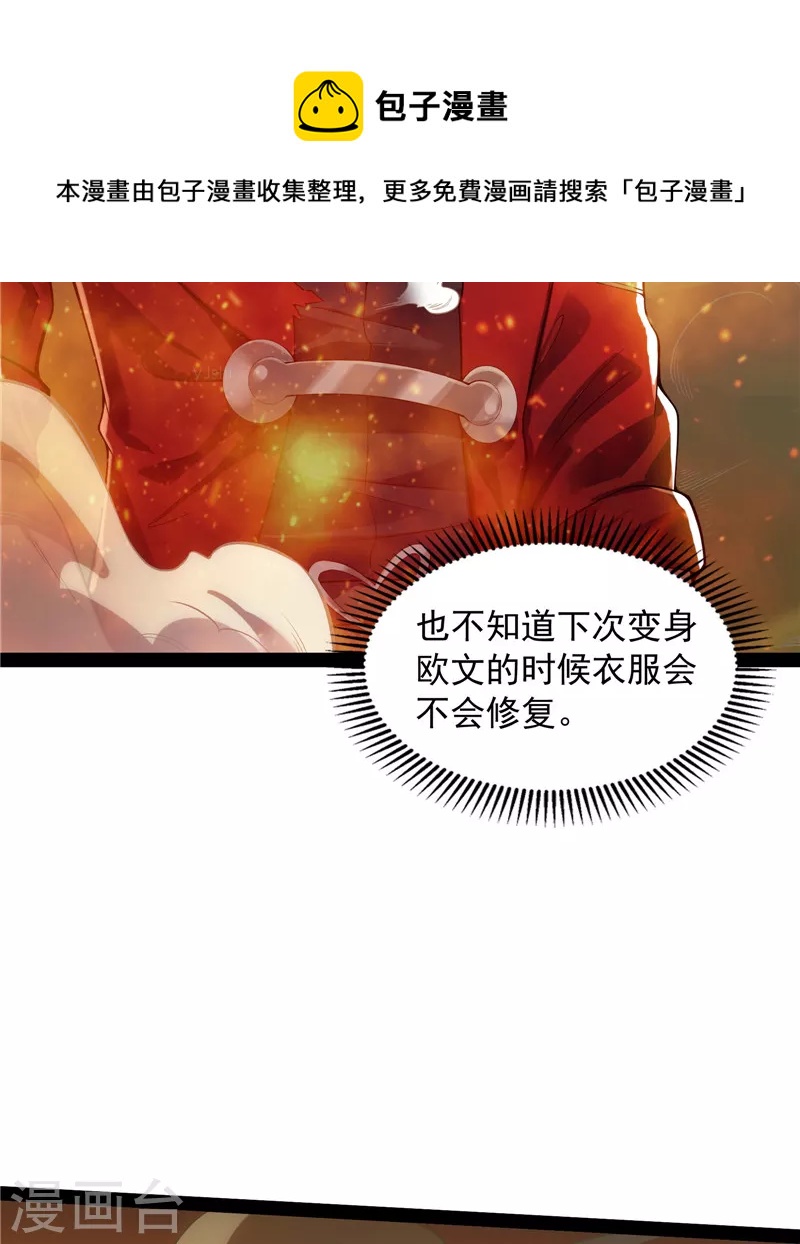 第48话 直捣黄龙灭圣莲20