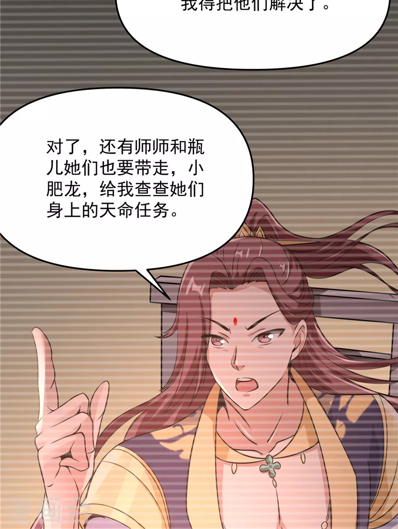 第67话 李师师的天命任务26