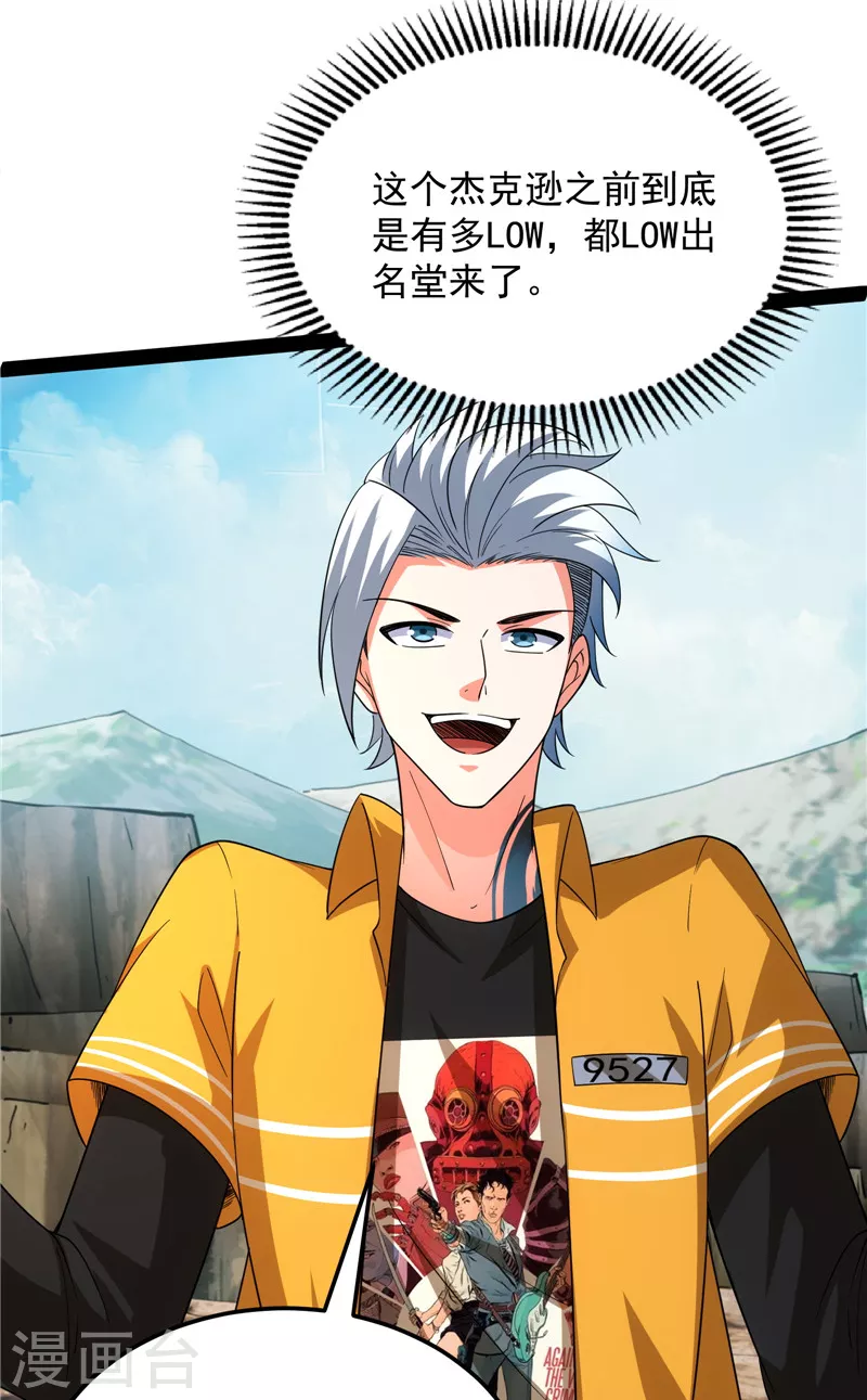 第108话 你要做我的小弟29
