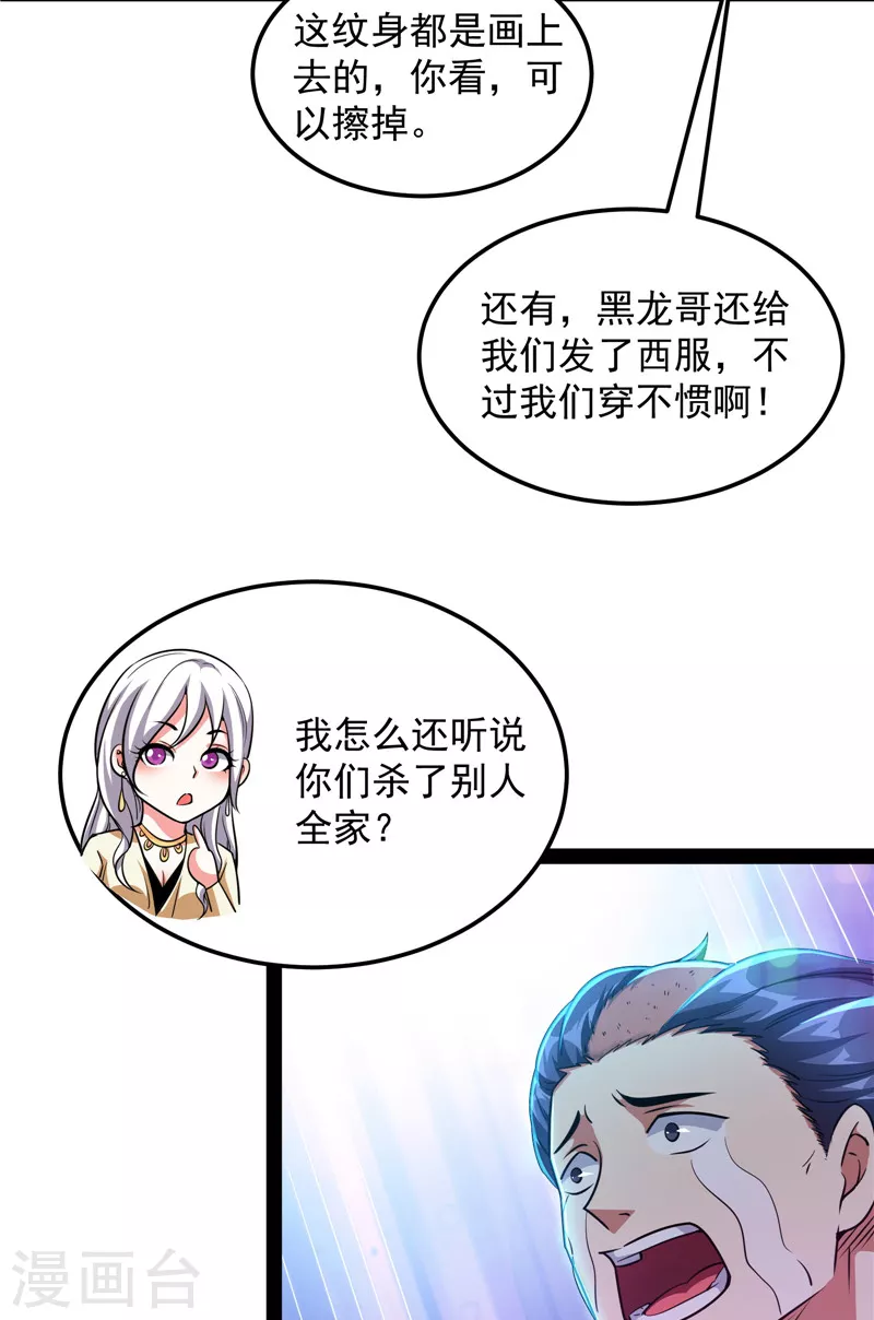 第74话 黑白双娇23